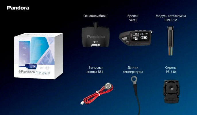 Комплектация Pandora DX 9X LoRa FD