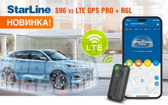 StarLine S96 v2 LTE GPS Pro