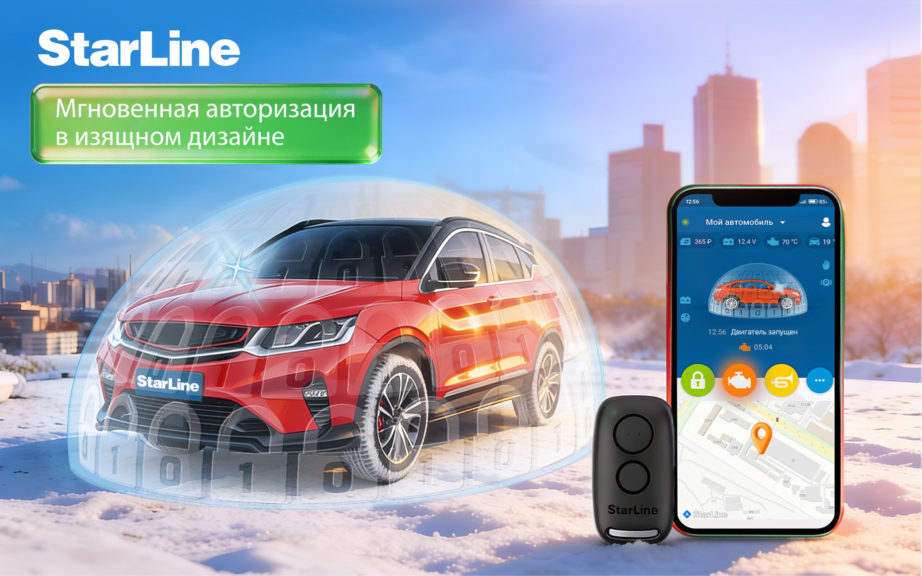 StarLine BT-брелок